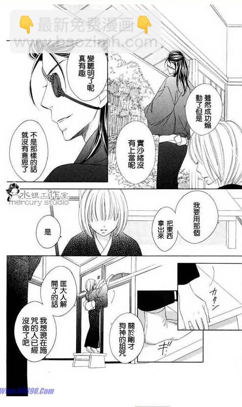 黑鳥戀人(BLACK BIRD) - 第11卷(1/4) - 4