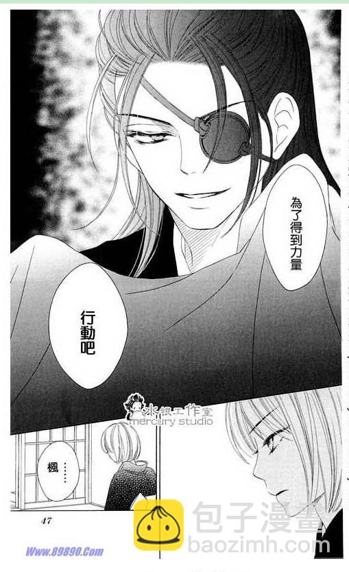 黑鳥戀人(BLACK BIRD) - 第11卷(1/4) - 7