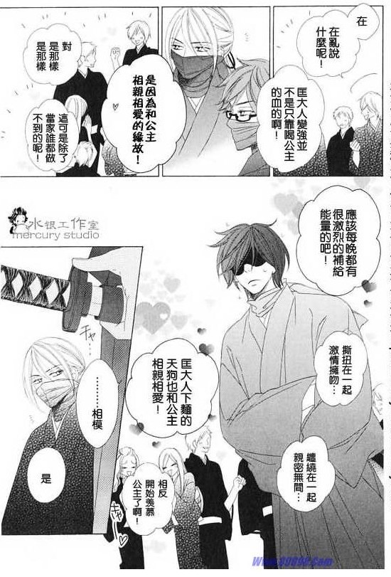 黑鳥戀人(BLACK BIRD) - 第11卷(2/4) - 3