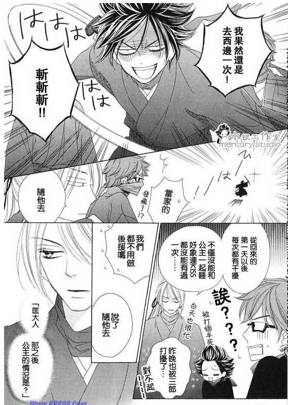 黑鳥戀人(BLACK BIRD) - 第11卷(2/4) - 4