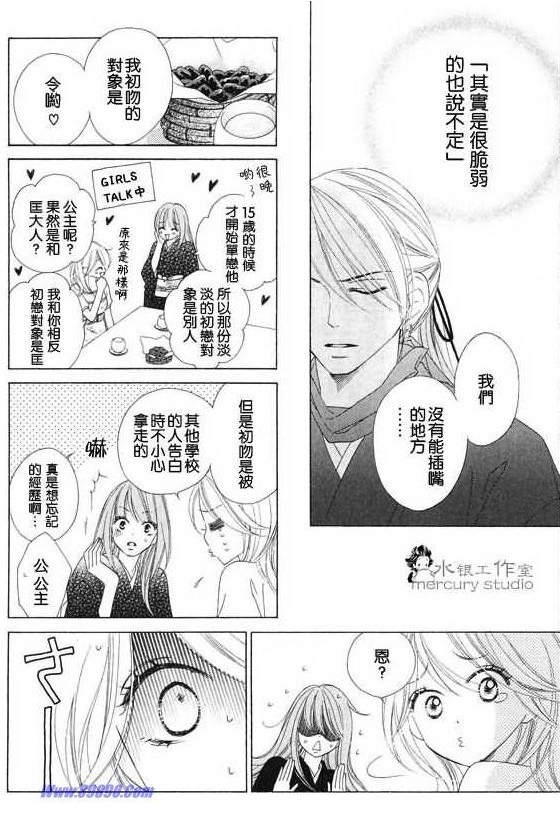 黑鳥戀人(BLACK BIRD) - 第11卷(2/4) - 6