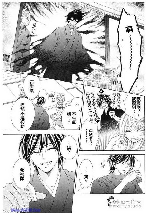 黑鳥戀人(BLACK BIRD) - 第11卷(2/4) - 7