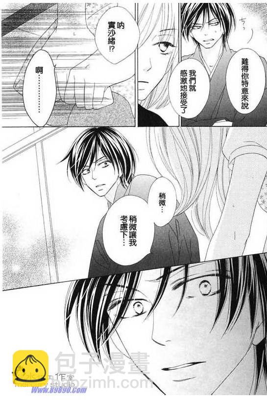 黑鳥戀人(BLACK BIRD) - 第11卷(2/4) - 3