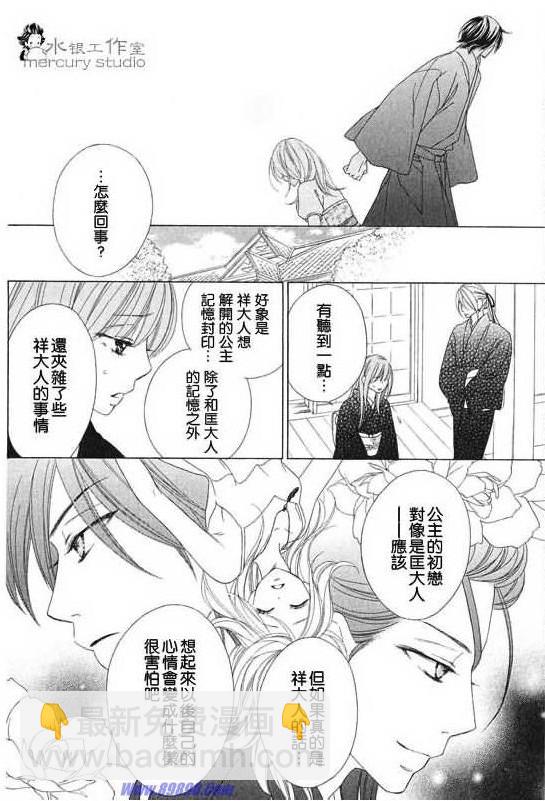 黑鳥戀人(BLACK BIRD) - 第11卷(2/4) - 4