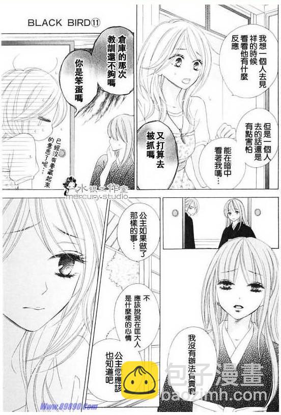 黑鳥戀人(BLACK BIRD) - 第11卷(2/4) - 7