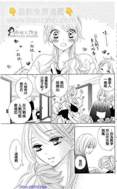 黑鳥戀人(BLACK BIRD) - 第11卷(1/4) - 7