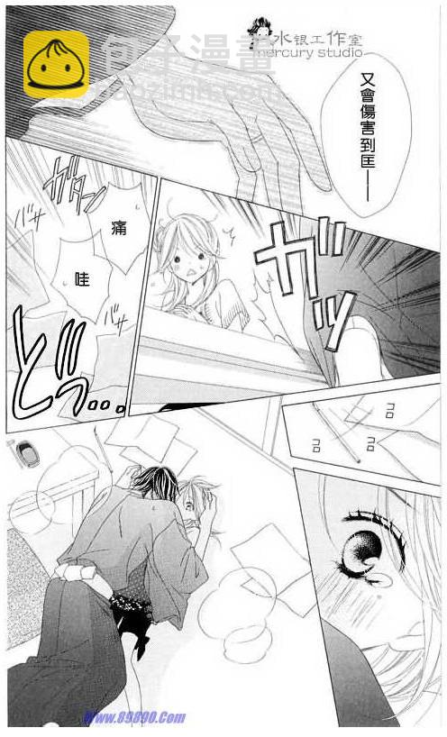 黑鳥戀人(BLACK BIRD) - 第11卷(2/4) - 8