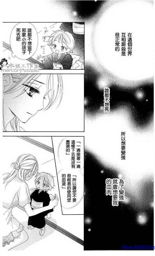 黑鳥戀人(BLACK BIRD) - 第11卷(1/4) - 8