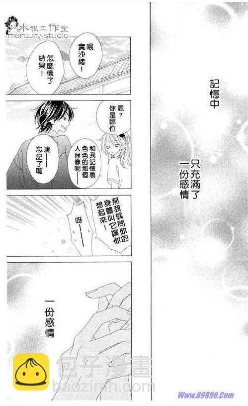 黑鳥戀人(BLACK BIRD) - 第11卷(2/4) - 5