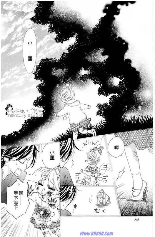 黑鳥戀人(BLACK BIRD) - 第11卷(2/4) - 6