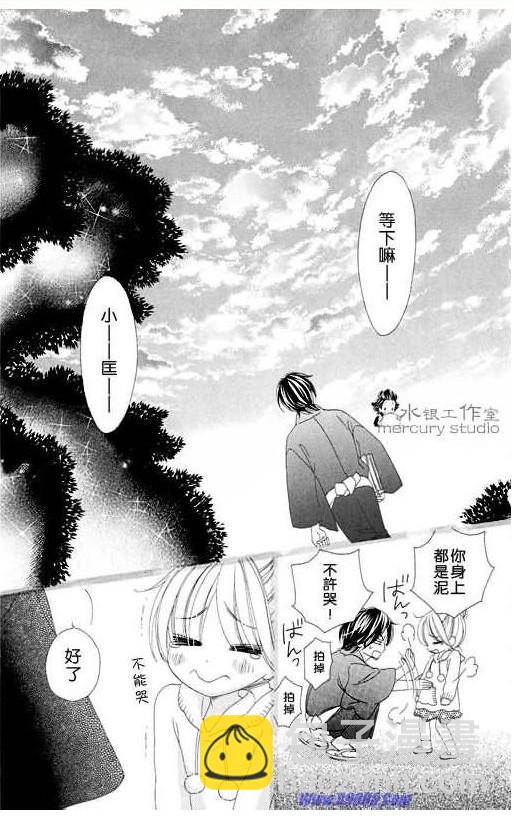 黑鳥戀人(BLACK BIRD) - 第11卷(2/4) - 7