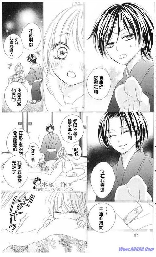 黑鳥戀人(BLACK BIRD) - 第11卷(2/4) - 8