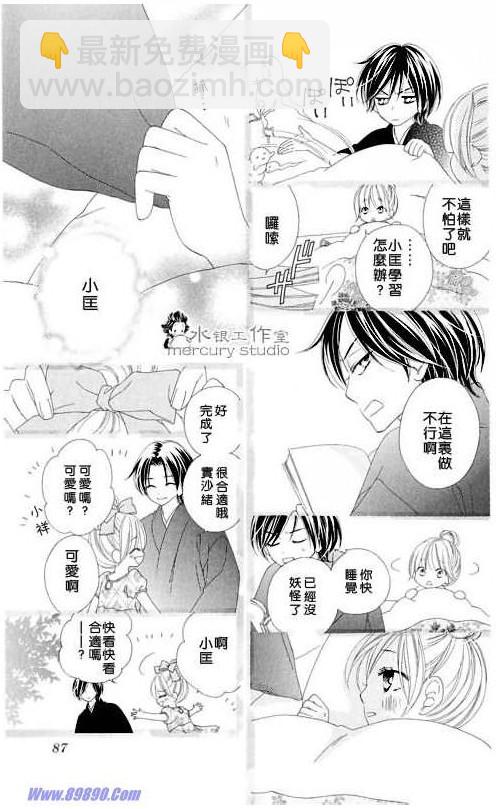 黑鳥戀人(BLACK BIRD) - 第11卷(2/4) - 1