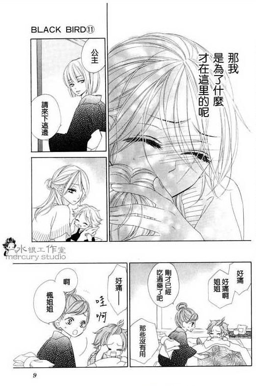 黑鳥戀人(BLACK BIRD) - 第11卷(1/4) - 1