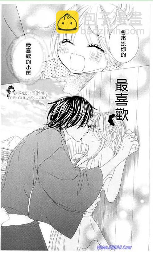 黑鳥戀人(BLACK BIRD) - 第11卷(2/4) - 4