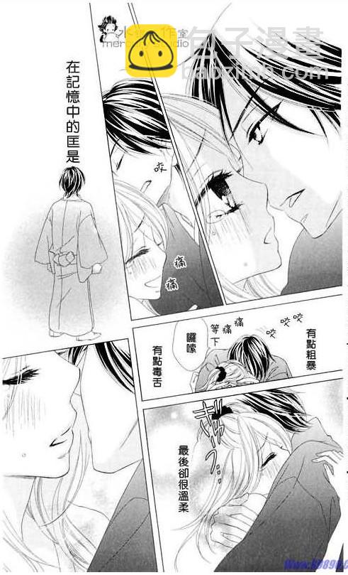 黑鳥戀人(BLACK BIRD) - 第11卷(2/4) - 5