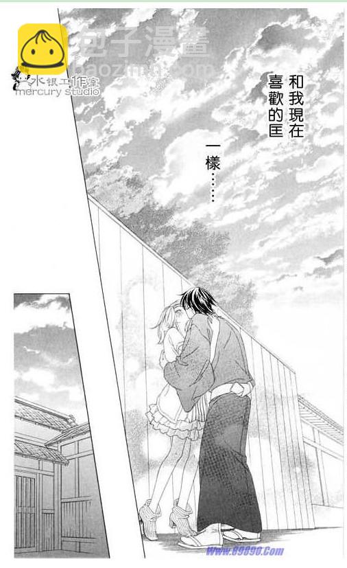 黑鳥戀人(BLACK BIRD) - 第11卷(2/4) - 6