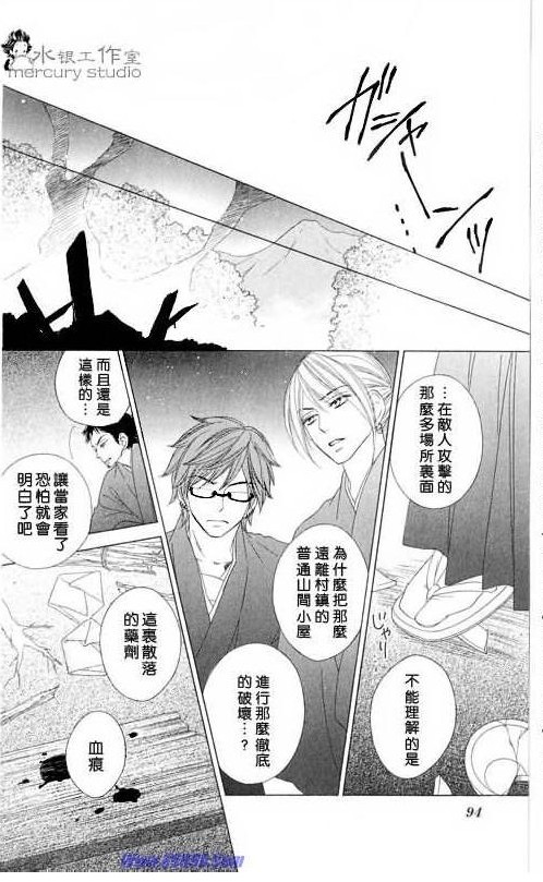 黑鳥戀人(BLACK BIRD) - 第11卷(2/4) - 8