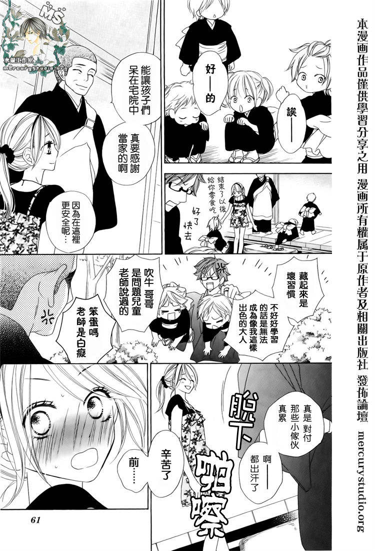 黑鳥戀人(BLACK BIRD) - 第45話 - 3