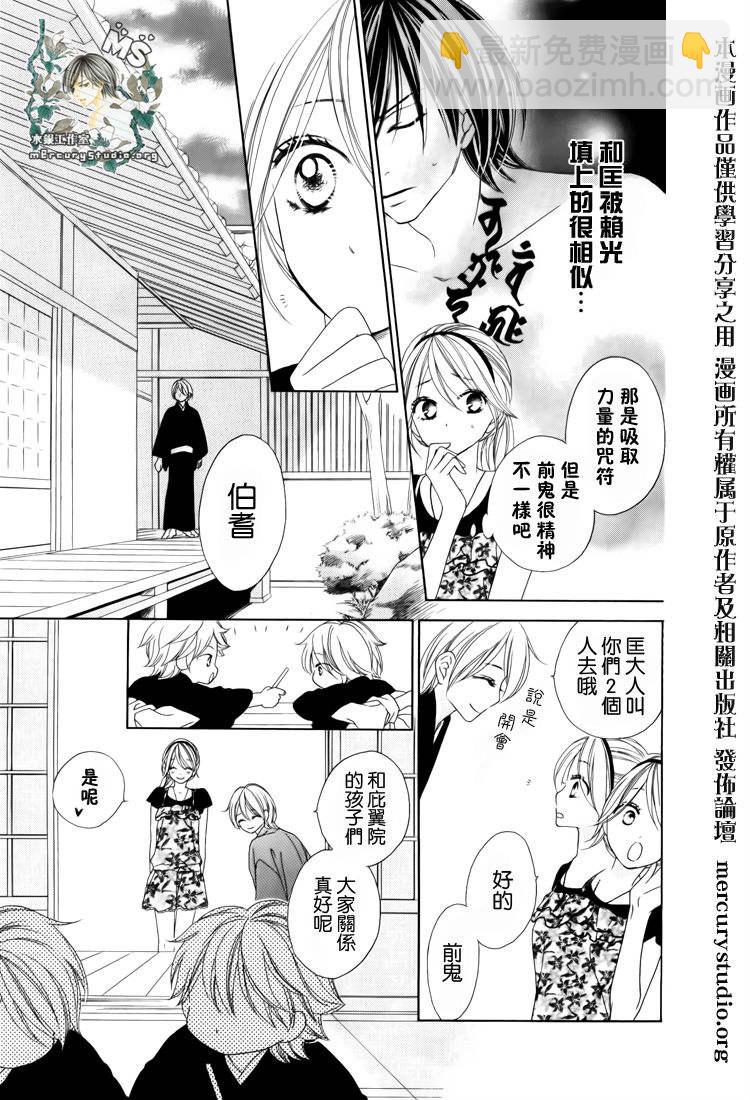 黑鳥戀人(BLACK BIRD) - 第45話 - 5