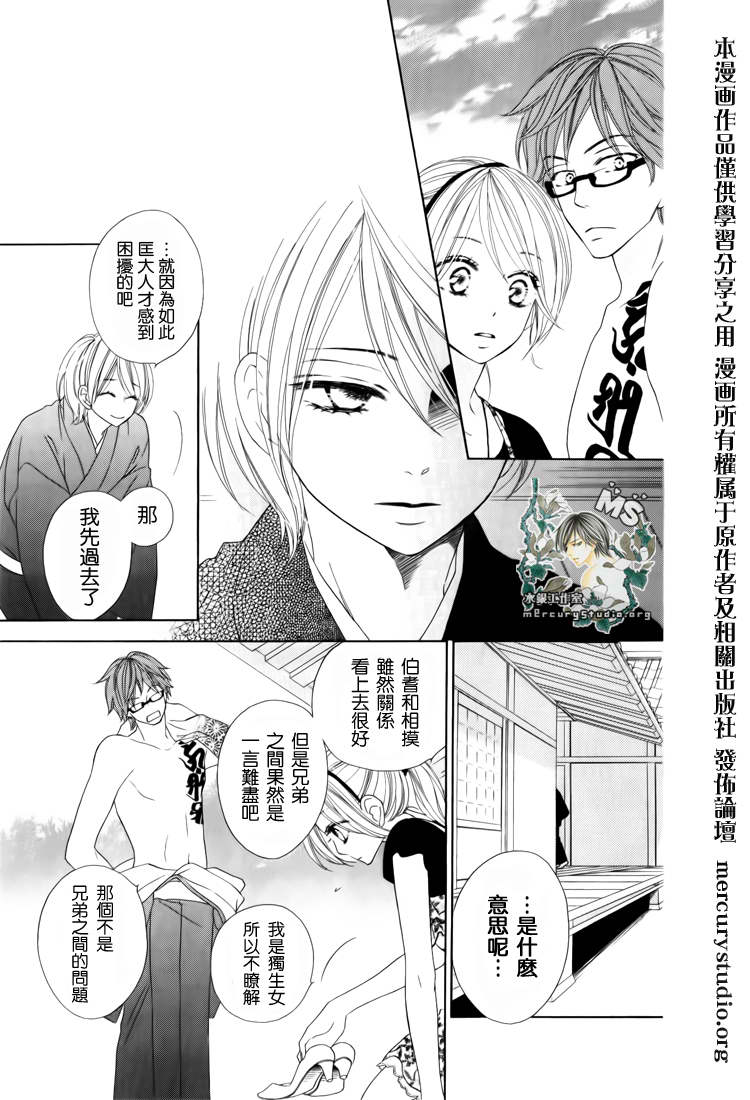 黑鳥戀人(BLACK BIRD) - 第45話 - 7