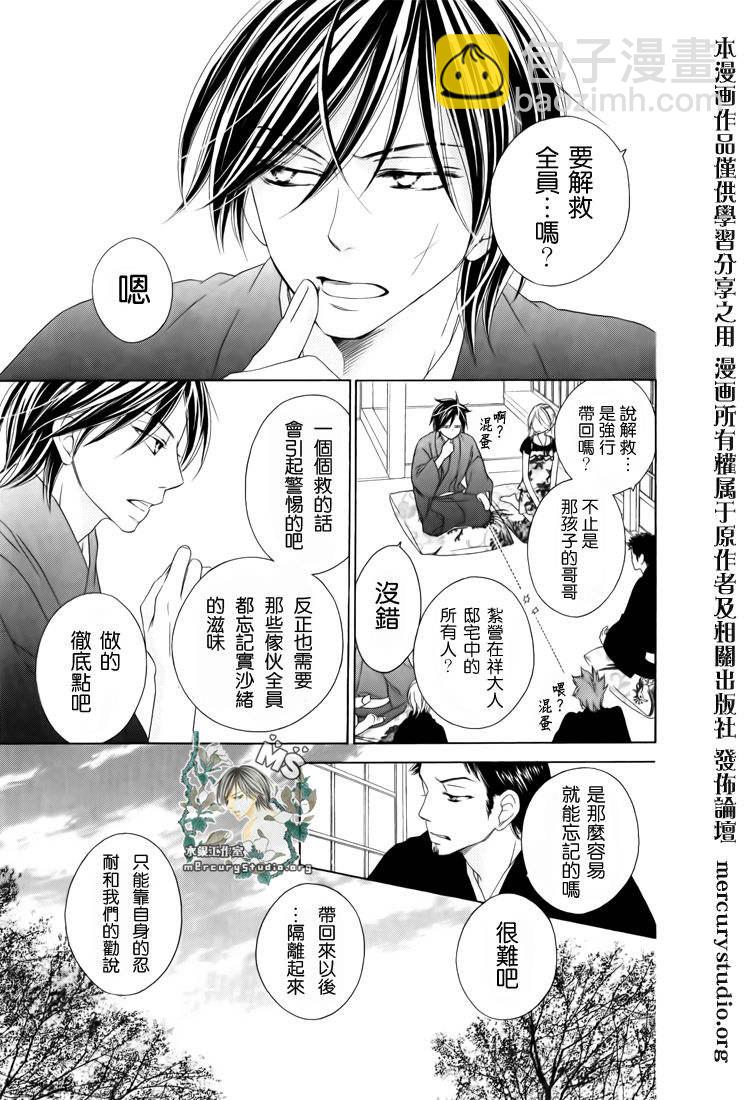 黑鳥戀人(BLACK BIRD) - 第45話 - 4