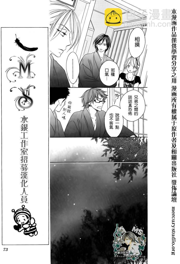 黑鳥戀人(BLACK BIRD) - 第45話 - 1