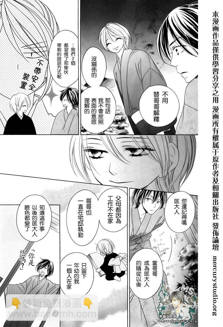 黑鳥戀人(BLACK BIRD) - 第45話 - 5