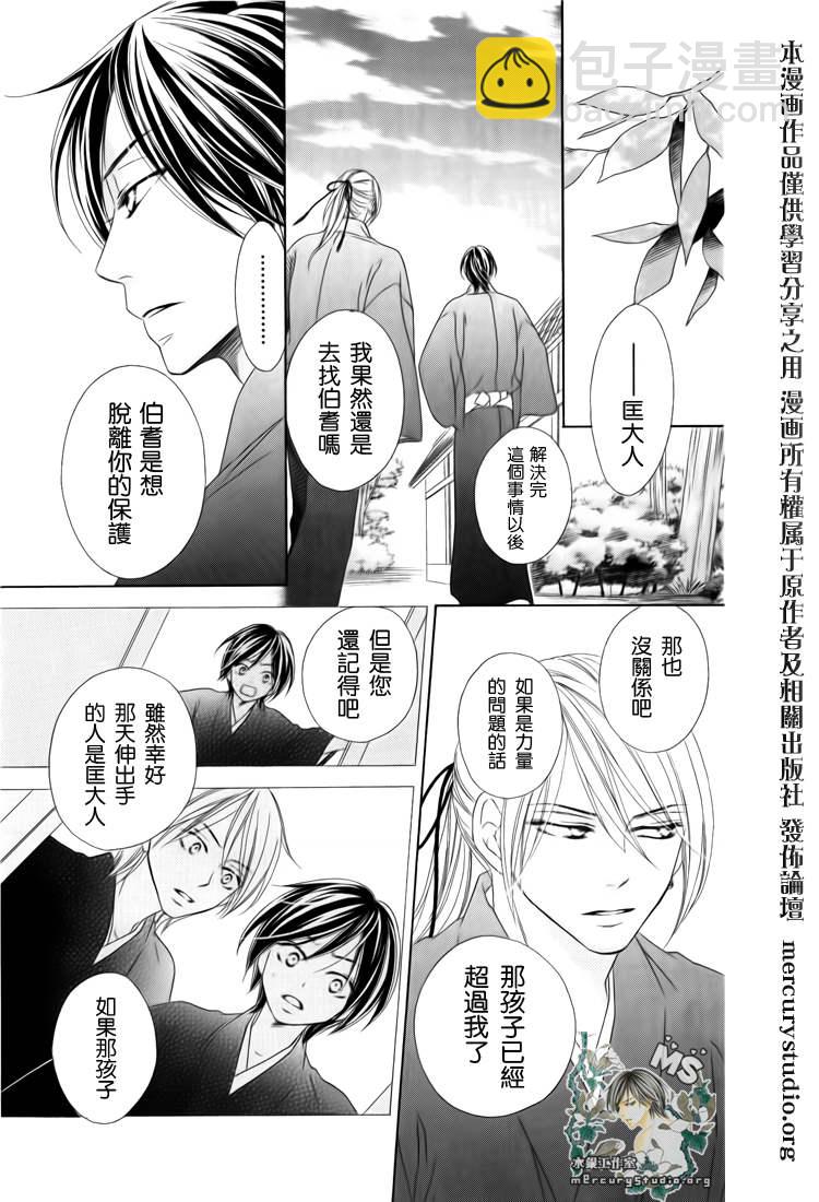 黑鳥戀人(BLACK BIRD) - 第45話 - 3