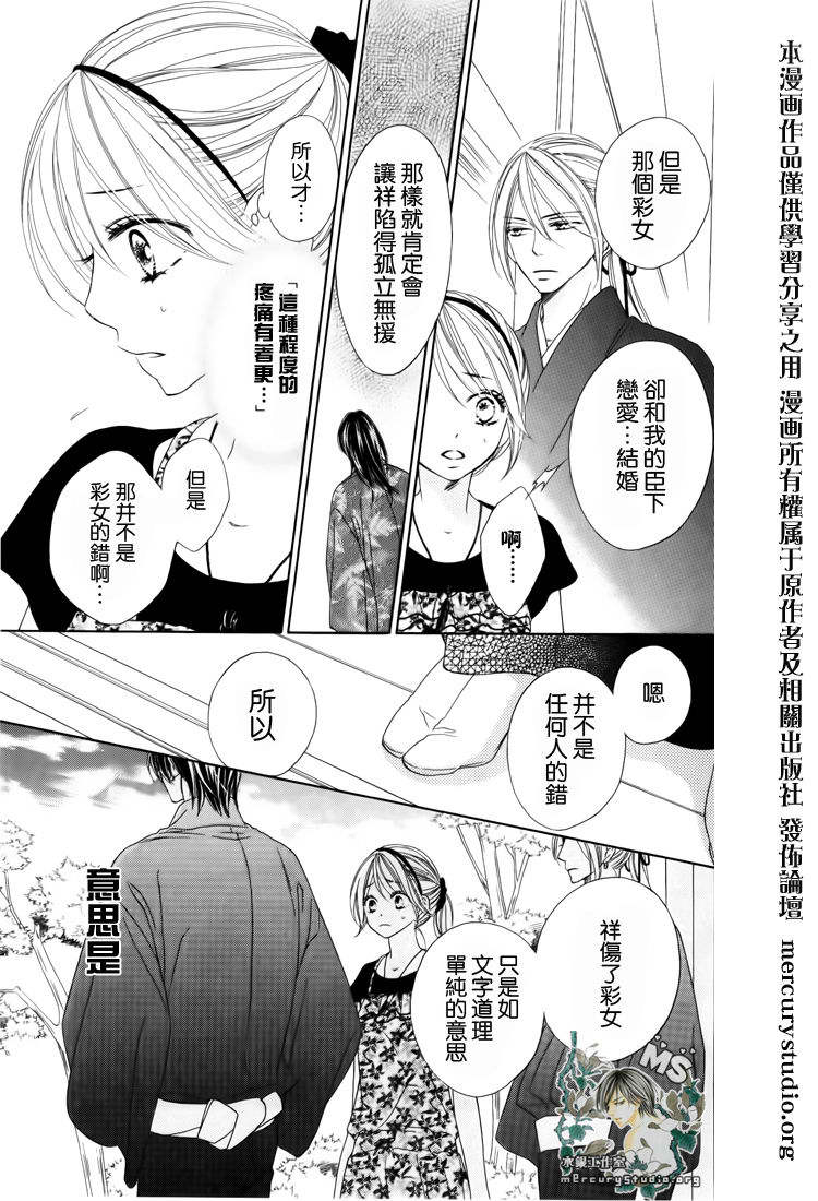 黑鳥戀人(BLACK BIRD) - 第45話 - 4