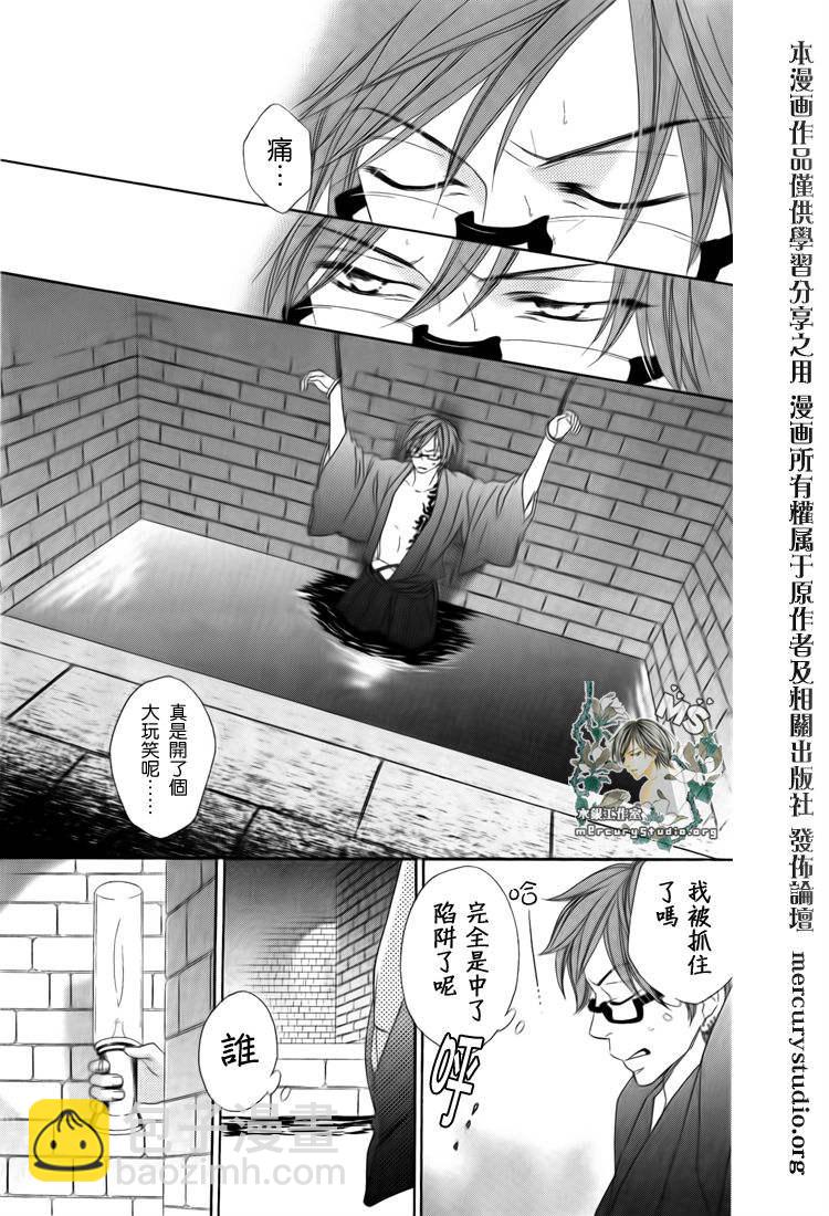 黑鳥戀人(BLACK BIRD) - 第45話 - 5