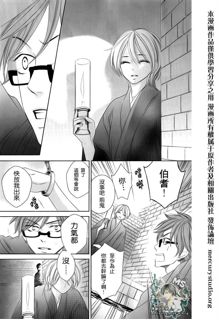 黑鳥戀人(BLACK BIRD) - 第45話 - 6