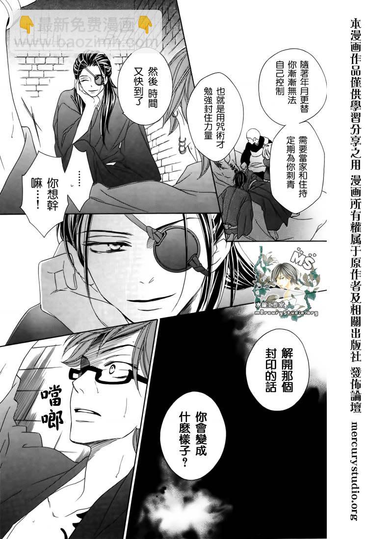 黑鳥戀人(BLACK BIRD) - 第45話 - 2