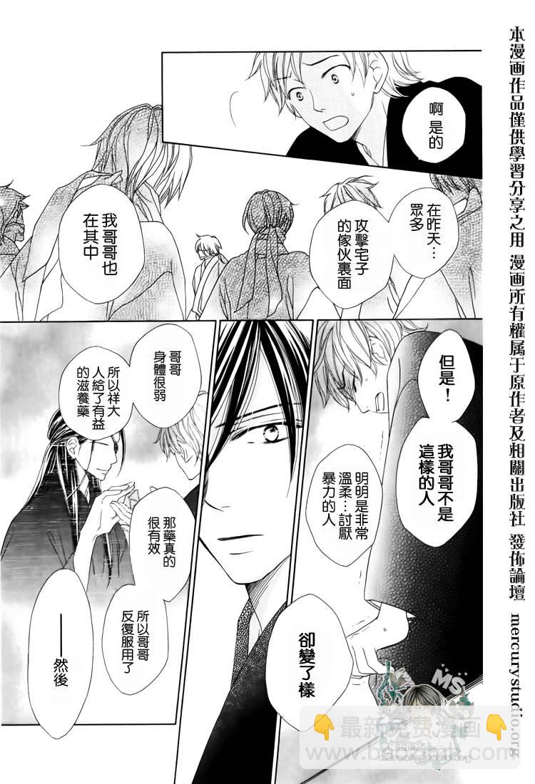 黑鳥戀人(BLACK BIRD) - 第45話 - 6