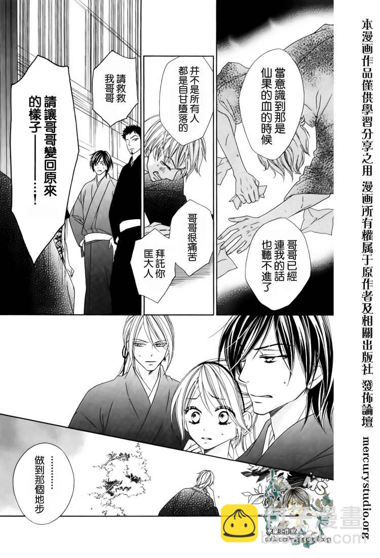 黑鳥戀人(BLACK BIRD) - 第45話 - 7