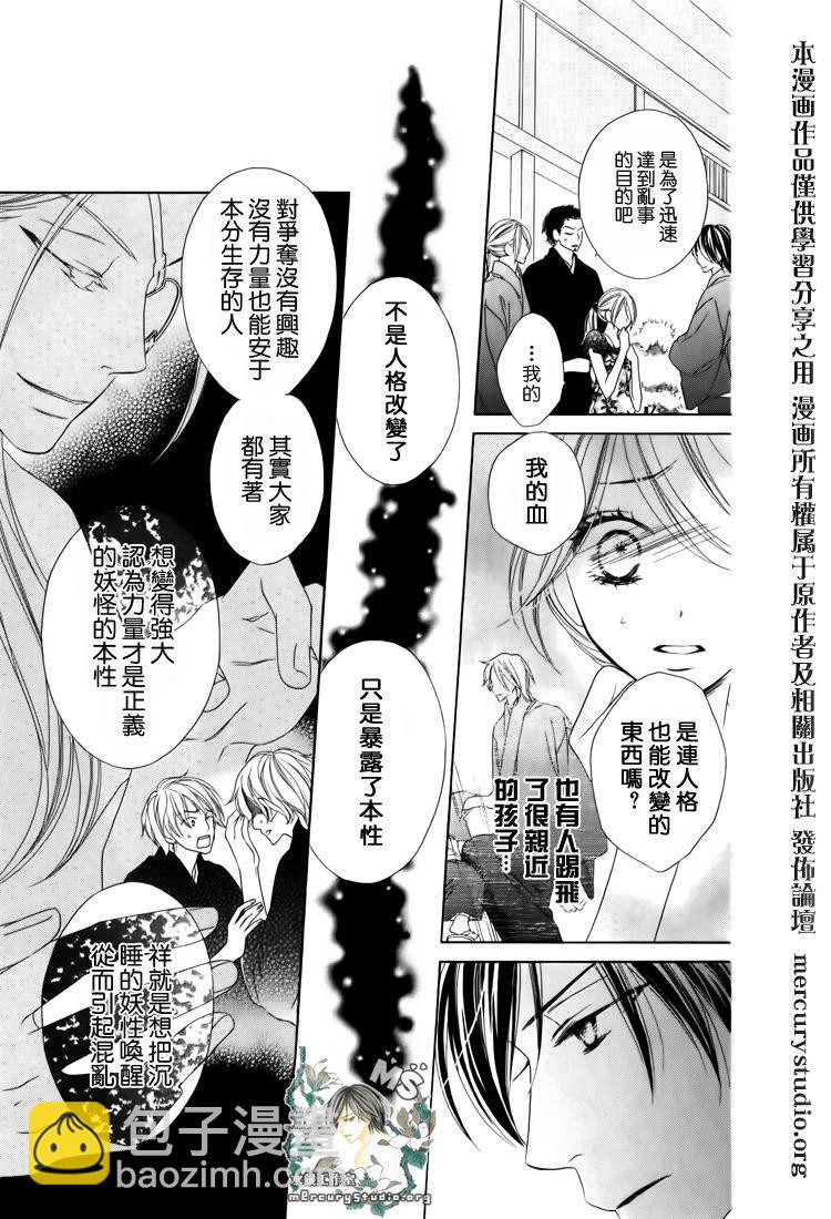 黑鳥戀人(BLACK BIRD) - 第45話 - 1