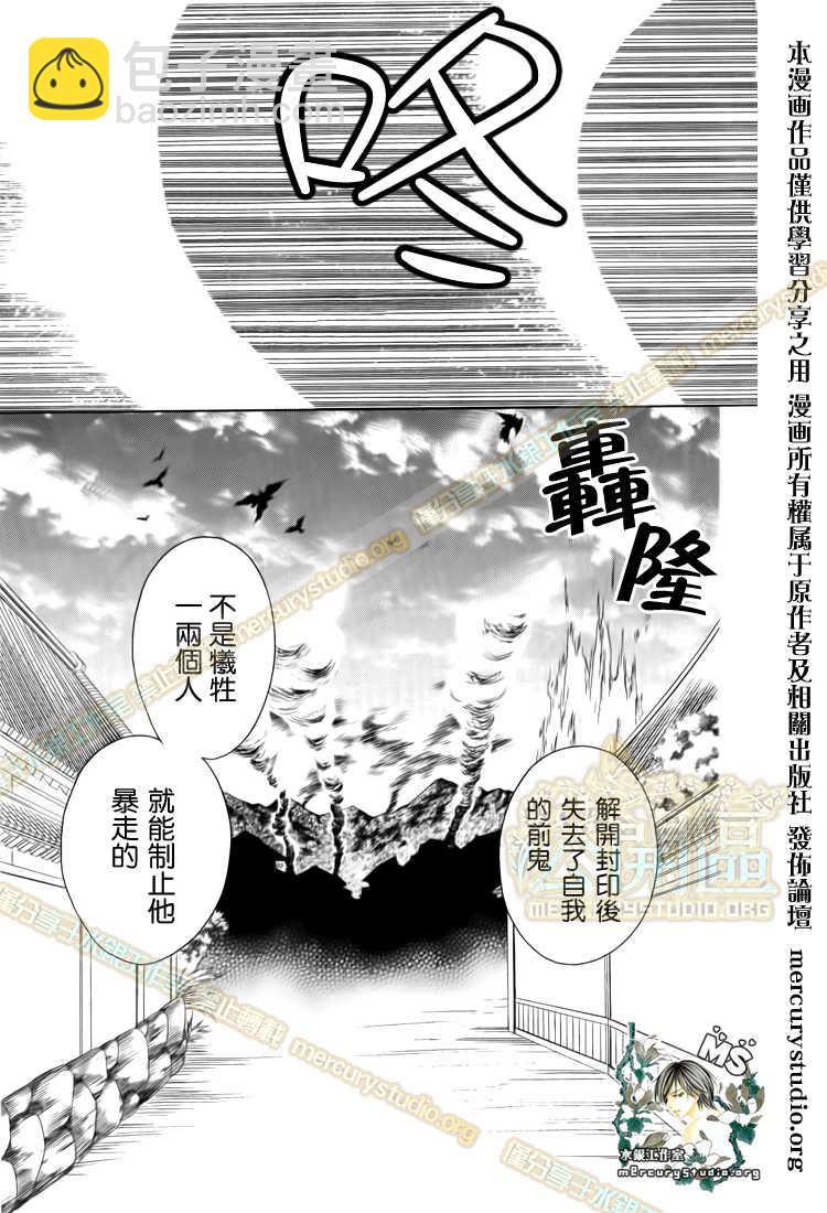 黑鳥戀人(BLACK BIRD) - 第47話 - 6