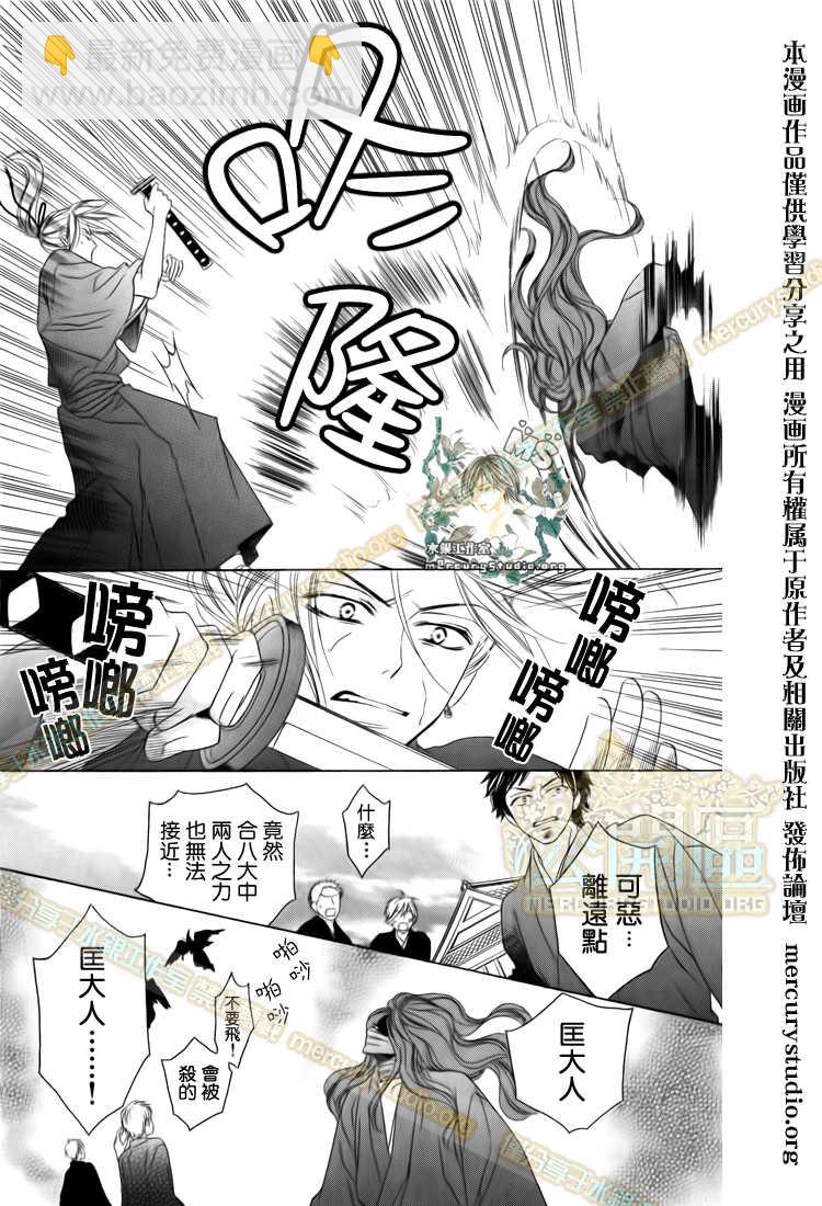 黑鳥戀人(BLACK BIRD) - 第47話 - 2