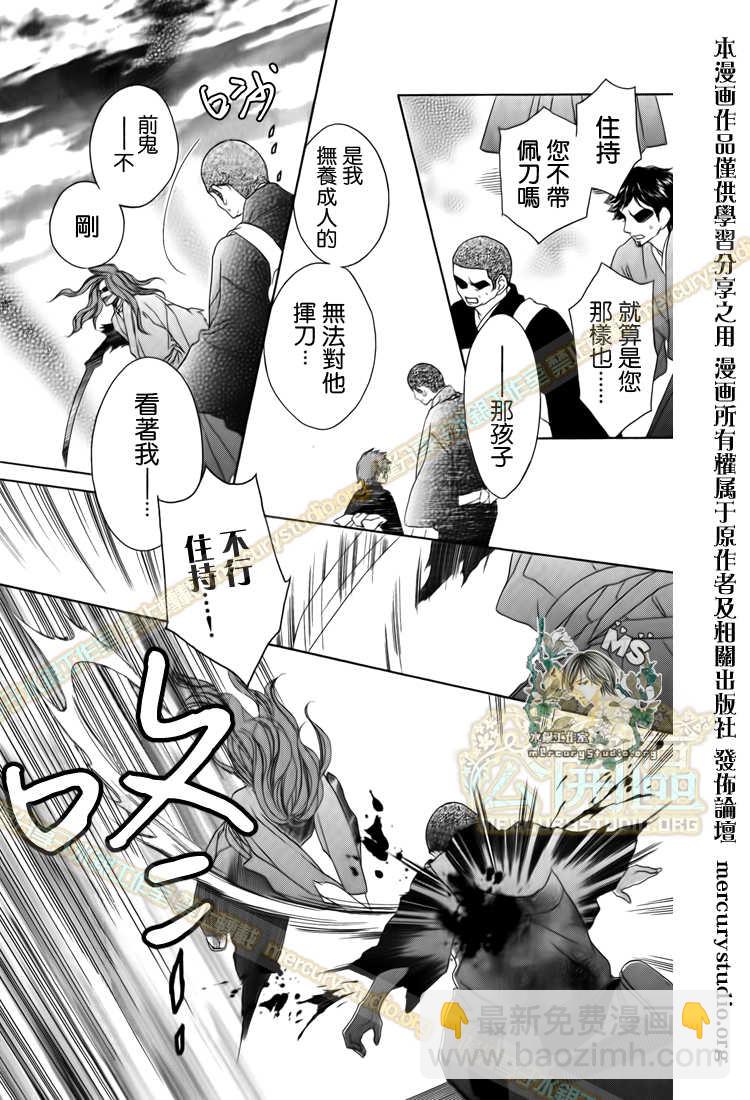 黑鳥戀人(BLACK BIRD) - 第47話 - 5