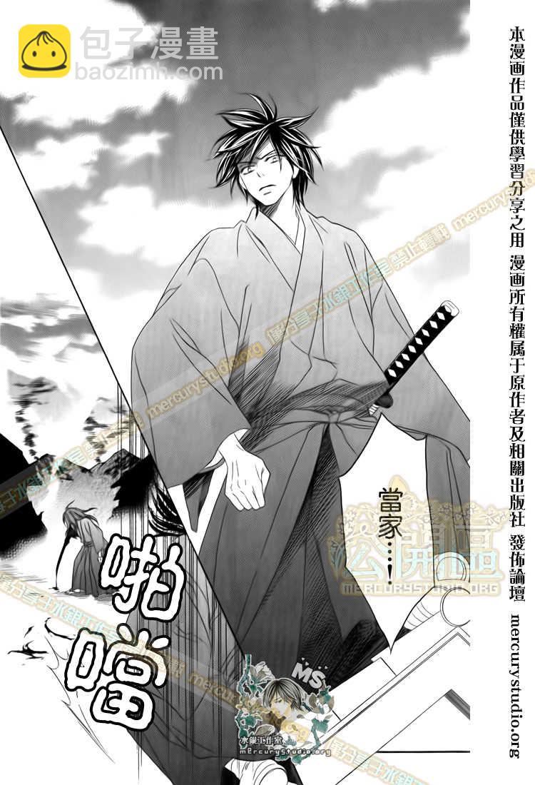 黑鳥戀人(BLACK BIRD) - 第47話 - 7