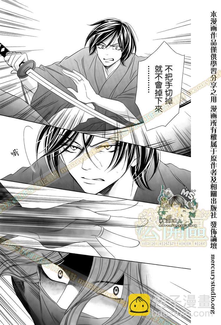 黑鳥戀人(BLACK BIRD) - 第47話 - 5