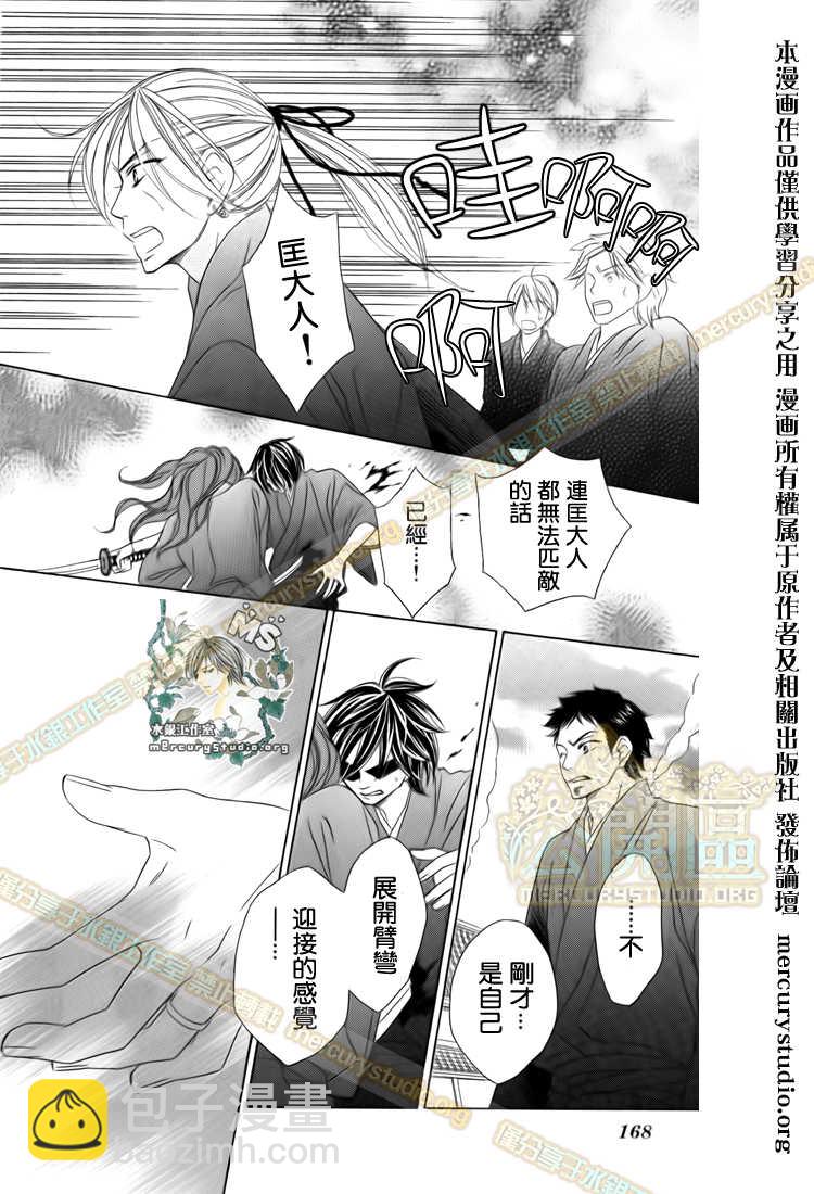 黑鳥戀人(BLACK BIRD) - 第47話 - 7