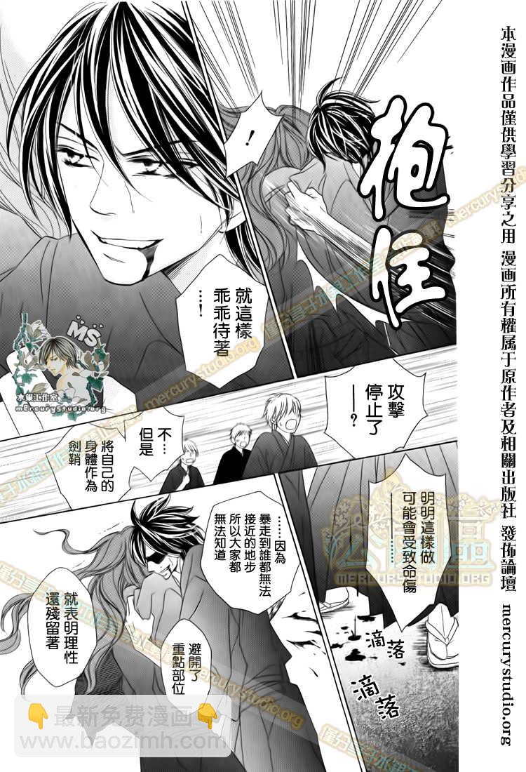 黑鳥戀人(BLACK BIRD) - 第47話 - 1