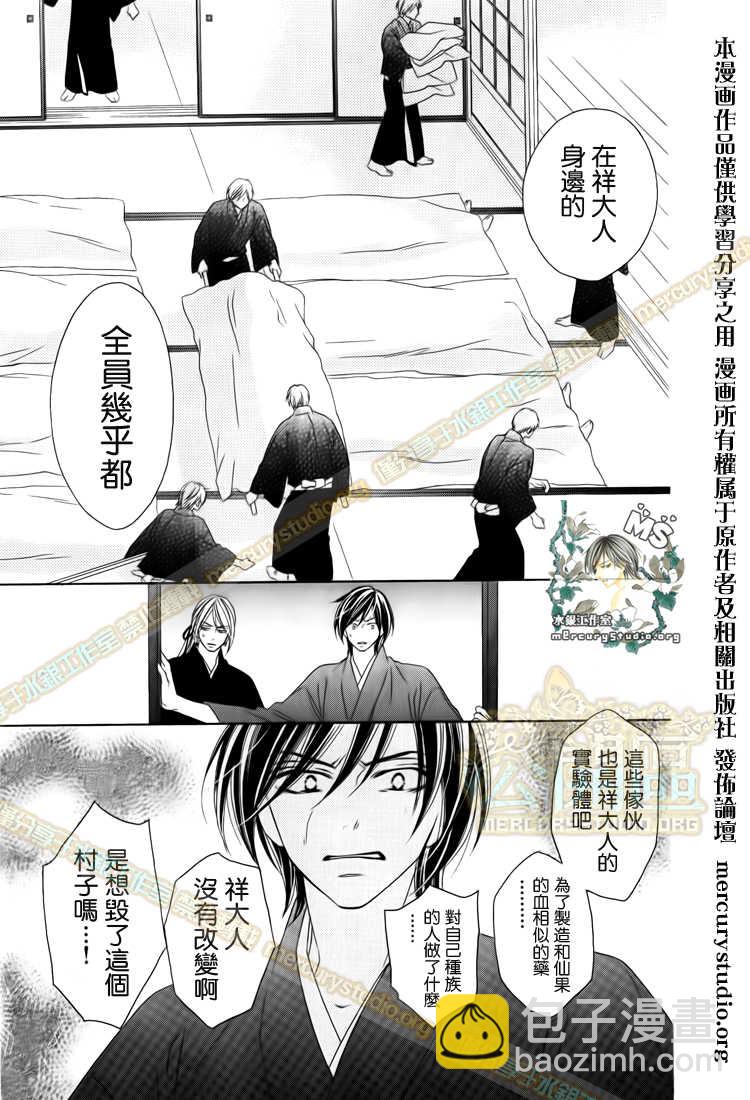 黑鳥戀人(BLACK BIRD) - 第47話 - 3