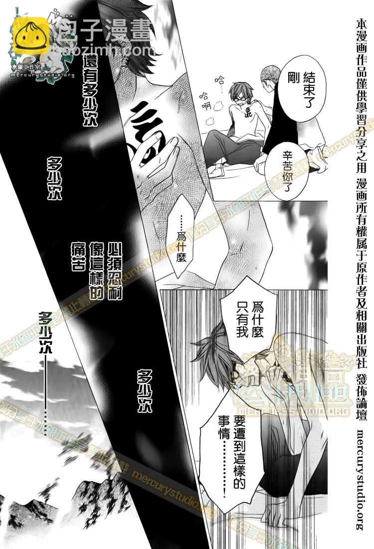 黑鳥戀人(BLACK BIRD) - 第47話 - 3