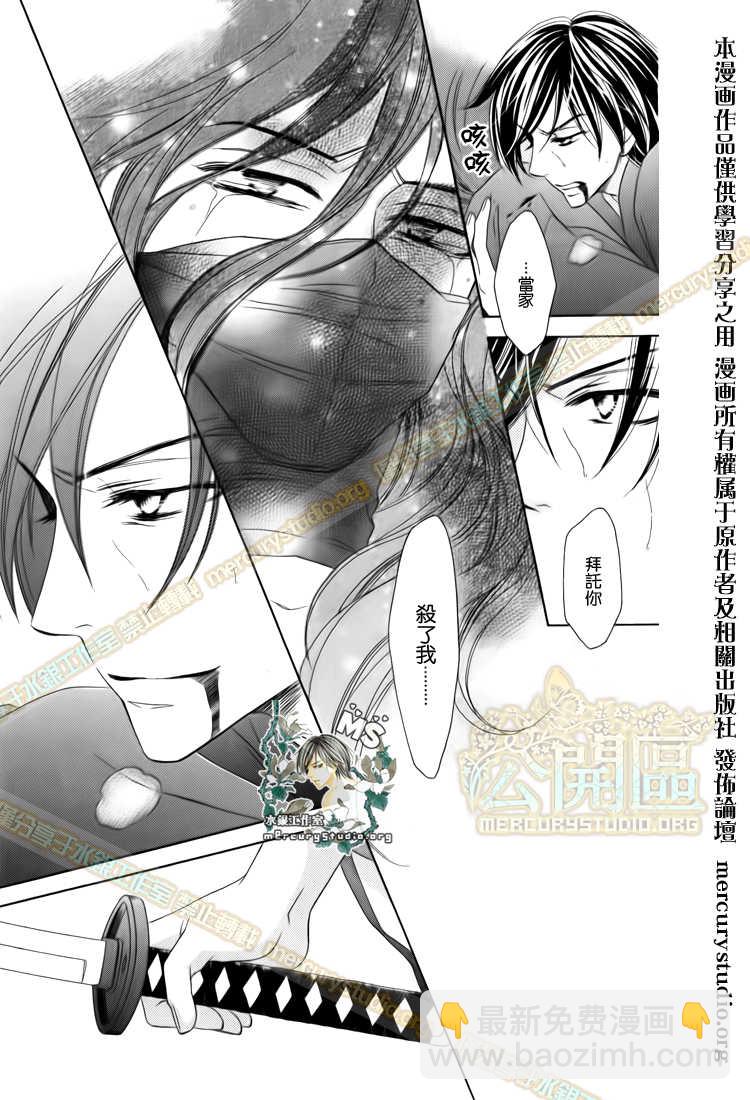 黑鳥戀人(BLACK BIRD) - 第47話 - 5