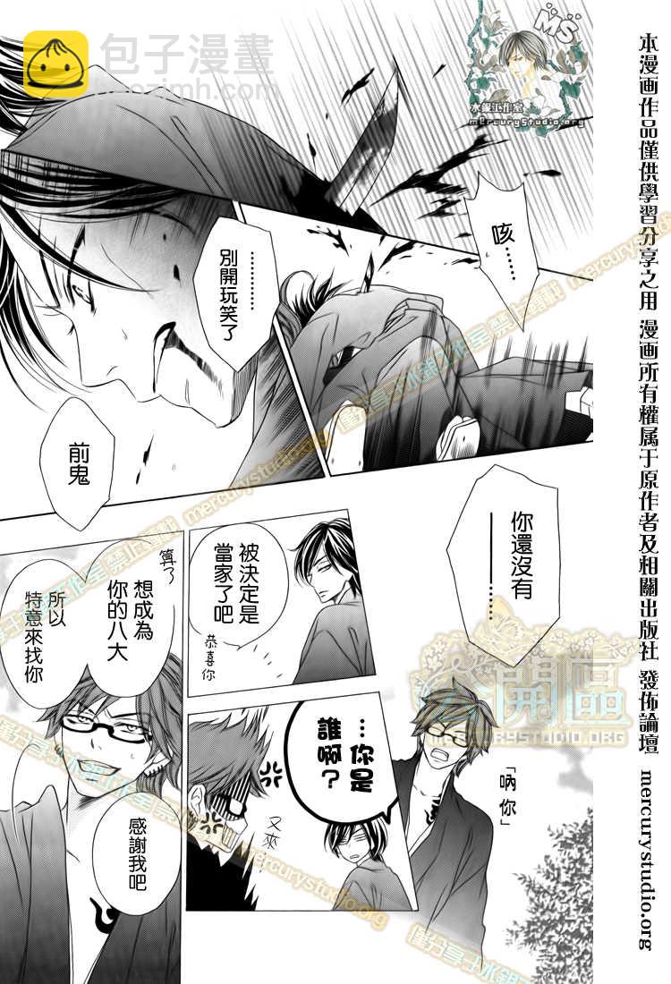 黑鳥戀人(BLACK BIRD) - 第47話 - 1