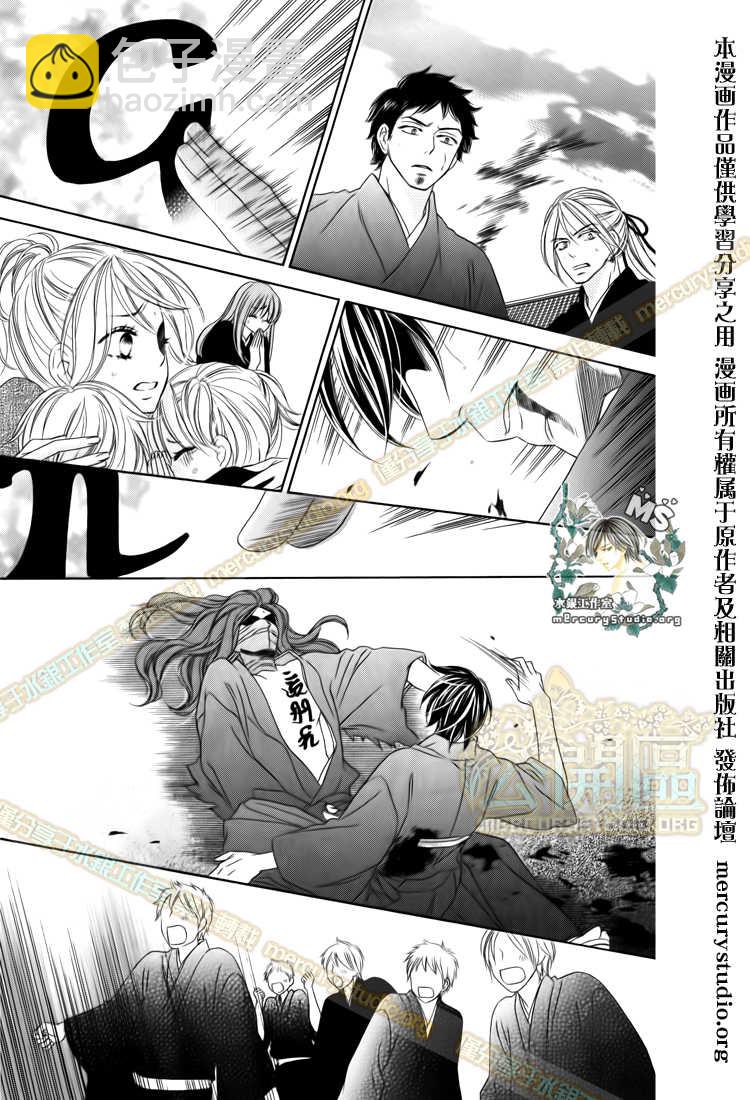 黑鳥戀人(BLACK BIRD) - 第47話 - 3