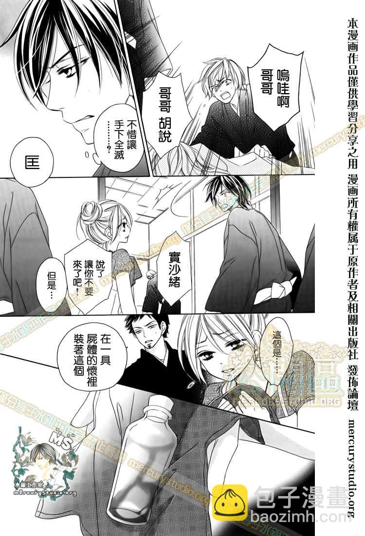 黑鳥戀人(BLACK BIRD) - 第47話 - 4