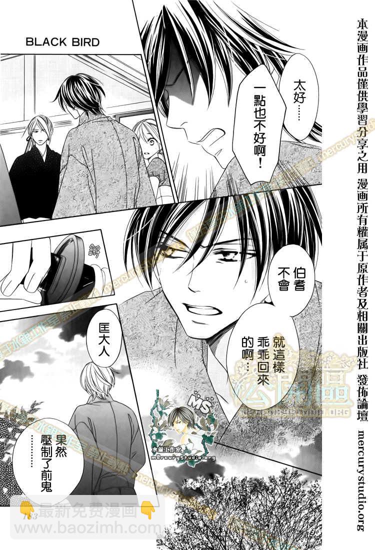黑鳥戀人(BLACK BIRD) - 第47話 - 7